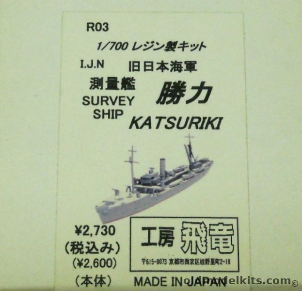 Kobo-Hiryu 1/700 IJN Survey Ship Katsuriki 1942, R03 plastic model kit